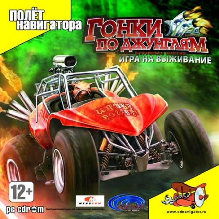 Гонки по джунглям. Игра на выживание / HyperBall Racing