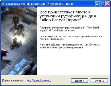 Русификатор (текст) к игре Alien Breed: Impact