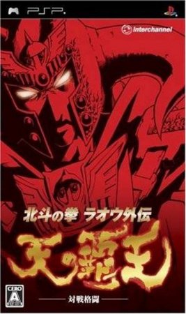 [PSP] Hokuto No Ken Raoh Gaiden Ten No Haou