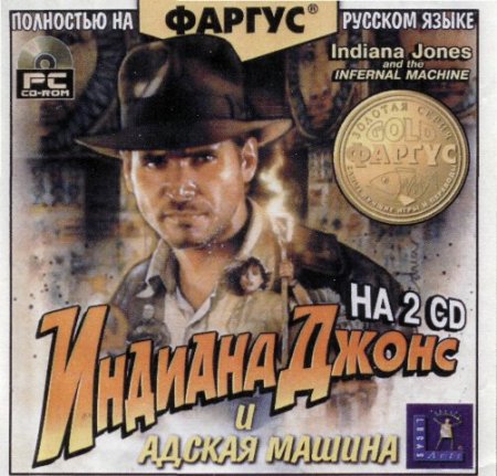 Indiana Jones and the Infernal Machine / Индиана Джонс и Адская Машина