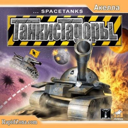 Танкистадоры / Spacetanks (2004) PC | Repack