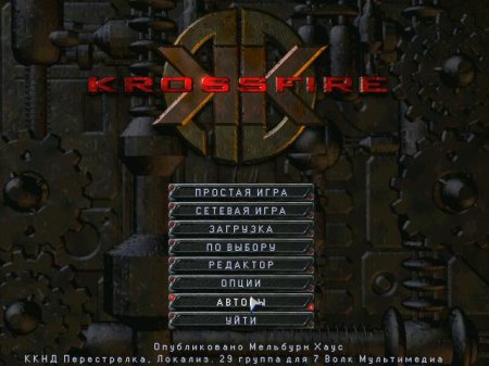KKND 2: Krossfire / KKND 2: Перестрелка