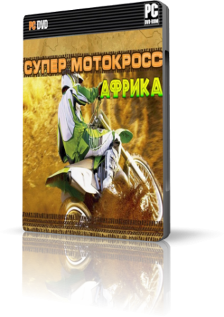 Супер Мотокросс Африка