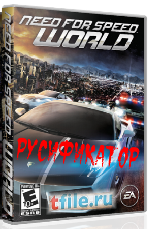 Русификатор для Need For Speed World