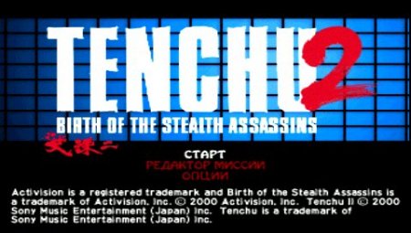 [PSX-PSP] Tenchu 2: Birth of the Stealth Assassins