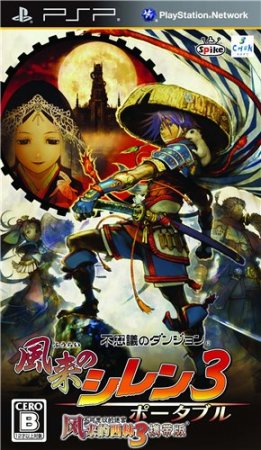 [PSP]Shiren The Wanderer 3 Portable