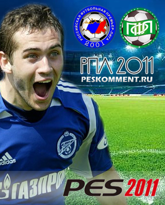 RPL v0.1 для PES 2011 (Патч)