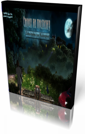 Fear for Sale: The Mystery of McInroy Manor Collector’s Edition / Страх на продажу: Тайна Поместья Макинрой