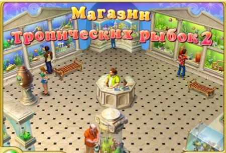 Магазин тропических рыбок 2 / Tropical fish store 2