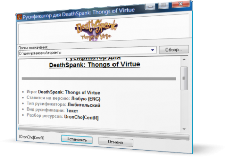 Русификатор DeathSpank: Thongs of Virtue