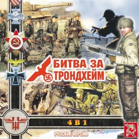 Wolfenstein: Битва за Трондхейм 4 в 1