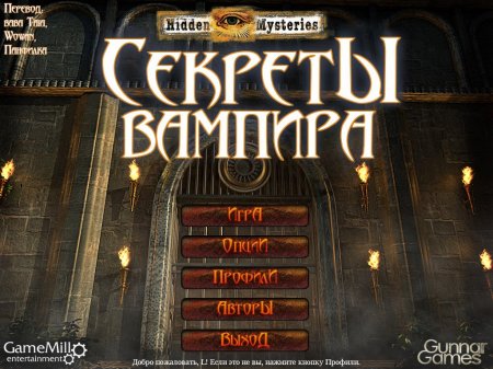 Секреты Вампира / Hidden Mysteries Vampire Secrets