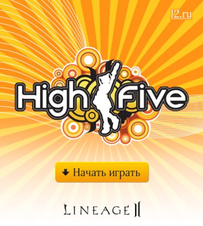 Lineage 2 The Chaotic Throne: High Five part 3 (Официальная русская версия L2.ru)
