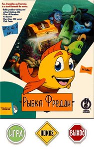 Freddi Fish / Рыбка Фредди (6 игр на 1 CD) (2007) PC