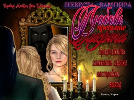 Невеста вампира. Любовь превыше смерти / Vampire Brides: Love Over Death