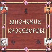 Мир японских кроссвордов 6.3 RePack by Otanim