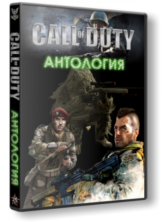 Call of Duty: Антология (2010) PC | RePack