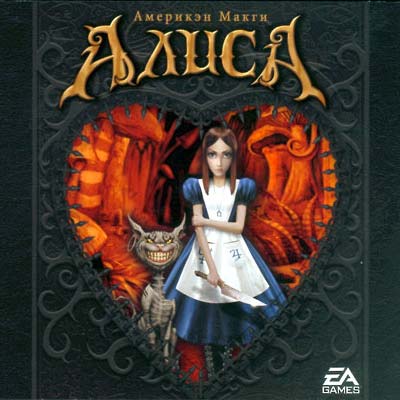 Америкэн Макги: Алиса / American McGee's Alice (2000) PC