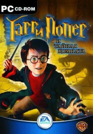 Гарри Поттер и тайная комната / Harry Potter And The Chamber Of Secret (2002) PC