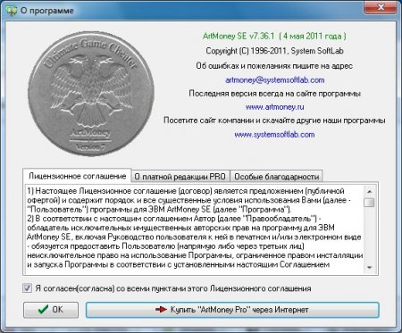 ArtMoney SE 7.36.1