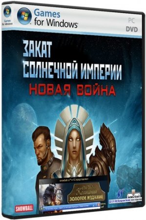 Закат Солнечной империи: Новая война (2010) PC | RePack