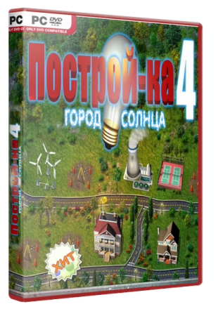 Построй-ка 4. Город солнца