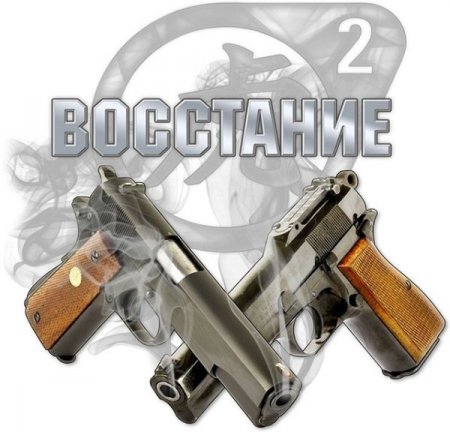 Half-Life 2 - Riot Act: Восстание (2011) PC | Мод