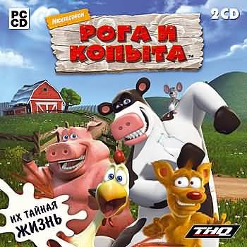 Рога и копыта / Barnyard (2006) PC