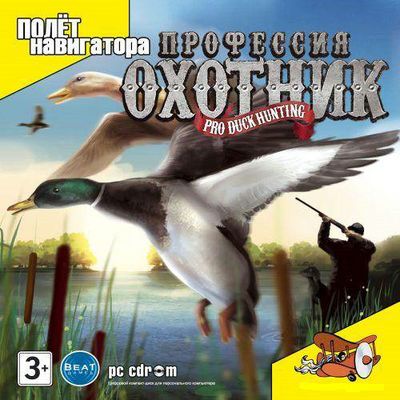 Профессия: охотник / Pro Duck Hunting