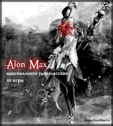 Aion/Айон: 2.6 Сети Баррута (Клиент для игра на AionMax)