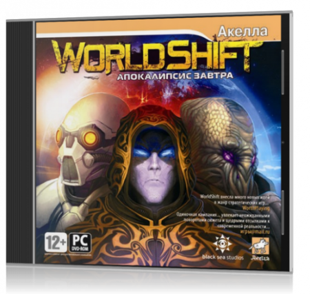 WorldShift: Апокалипсис завтра (2008) PC