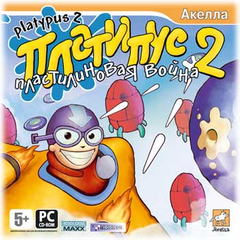 Платипус 2: Пластилиновая война / Platypus 2