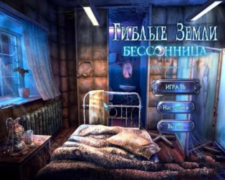 Гиблые земли. Бессонница. Коллекционное издание / Twisted Lands: Insomniac. Collector's Edition