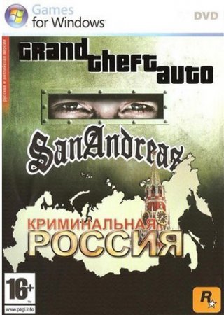 Grand Theft Auto: San Andreas - Криминальная Россия