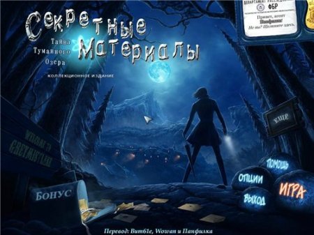 Секретные материалы. Тайна туманного озера. Коллекционное Издание / Strange Cases: The Secrets of Grey Mist Lake