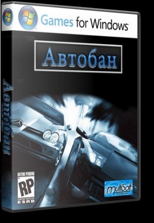 Автобан