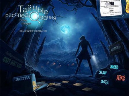 Тайные расследования 3. Город-призрак. Коллекционное издание / Strange Cases 3: The Secrets of Grey Mist Lake