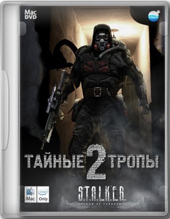 S.T.A.L.K.E.R.: Тайные Тропы 2