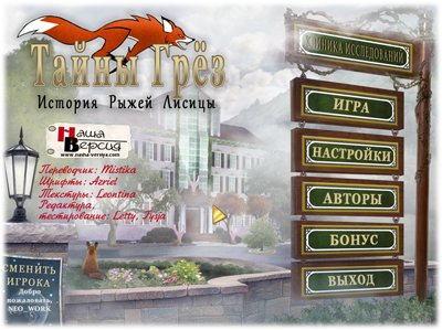 Тайны грёз: История рыжей лисицы / Dream Mysteries: Case of the Red Fox