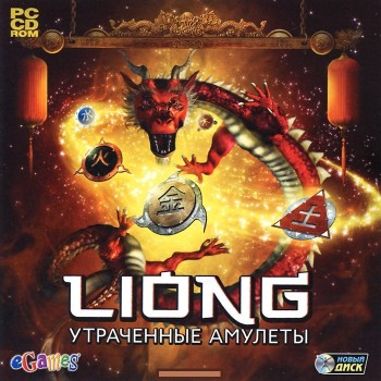 Liong. Утраченные амулеты / Liong: The Lost Amulets