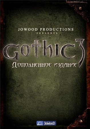 Gothic 3. Дополненное издание