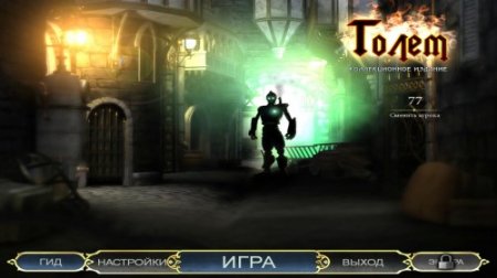 Голем. Коллекционное Издание / Depths of Betrayal Collector's Edition