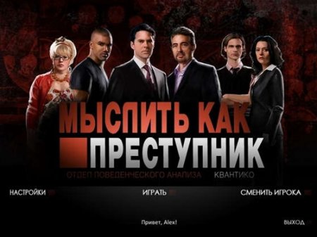 Мыслить как преступник / Criminal Minds