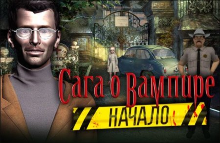 Сага о вампире. Начало / Vampire Saga: Break Out