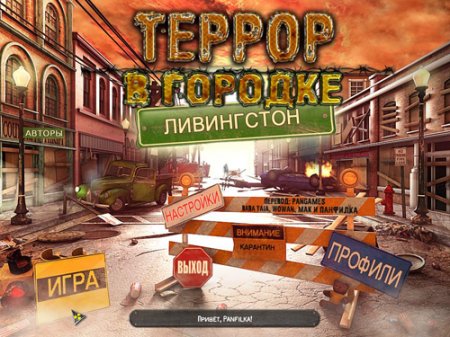 Террор в городке Линвингстон / Small Town Terrors: Livingston