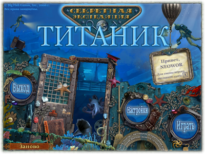 Секретная экспедиция: Титаник / Hidden Expedition: Titanic