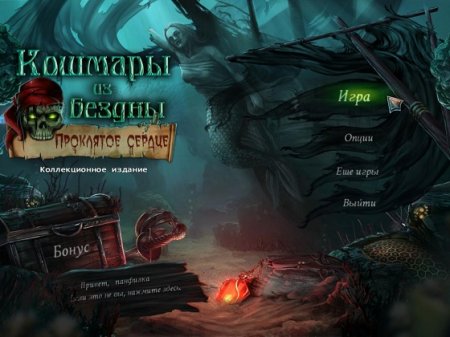 Кошмары из бездны. Проклятое сердце - Коллекционное издание / Nightmares from the Deep: The Cursed Heart - Collector's Edition