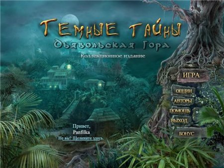 Темные тайны: Дьявольская гора. Коллекционное Издание / Secrets of the Dark: Eclipse Mountain CE