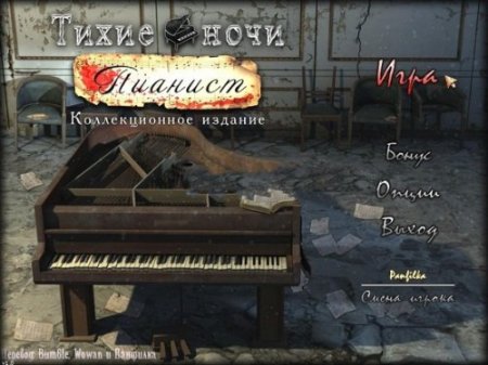 Тихие ночи: Пианист. Коллекционное издание / Silent Nights: The Pianist. Collector's Edition