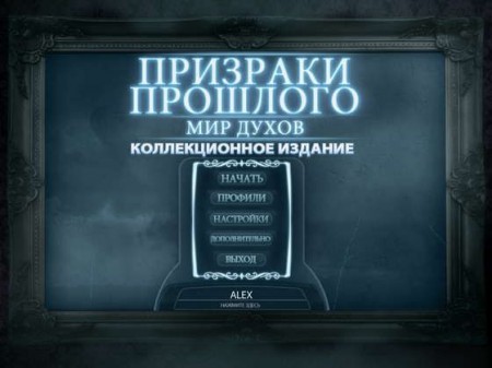 Призраки прошлого: Мир духов. Коллекционное издание / Haunted Past: Realm of Ghosts. Collector's Edition